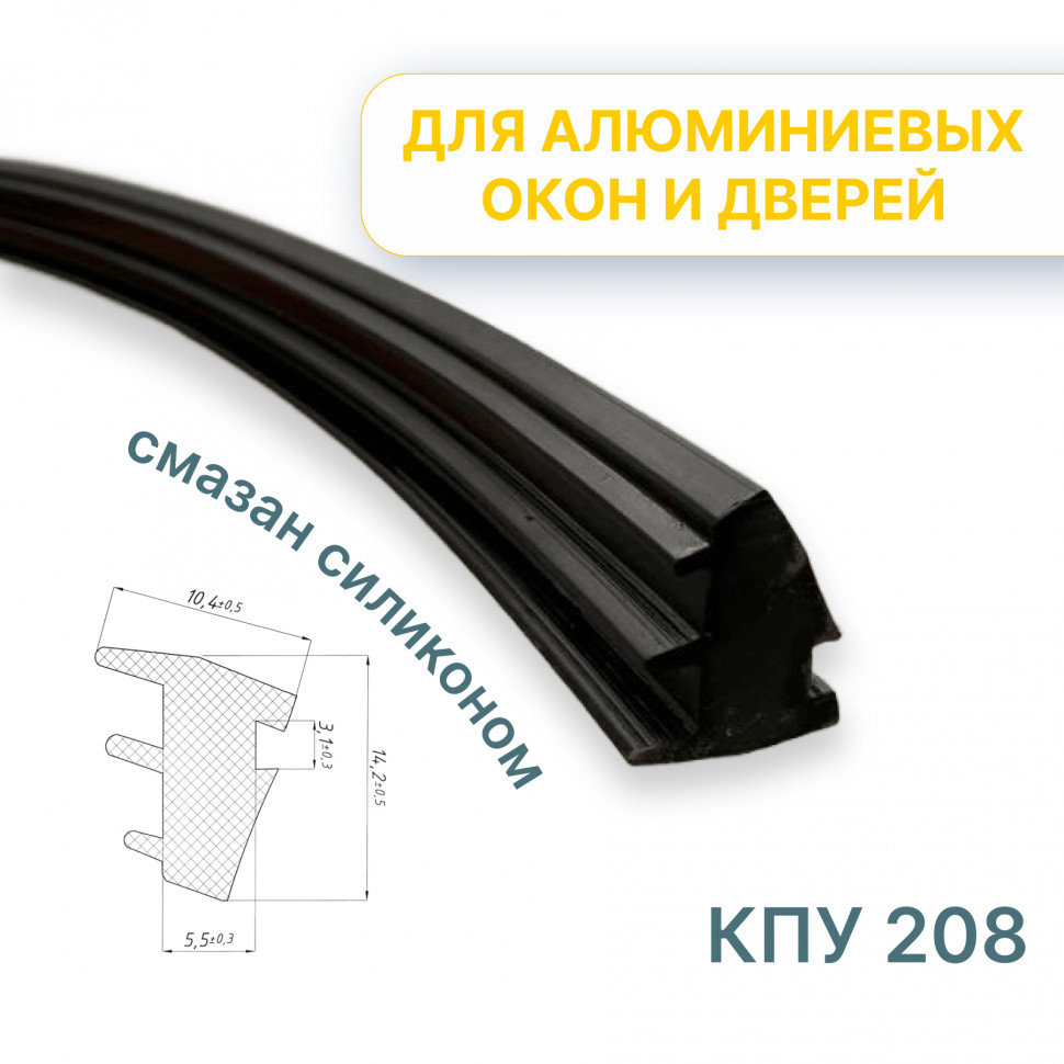 Уплотнитель КПУ 208