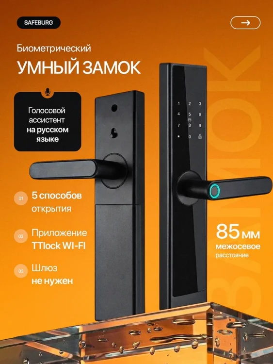 Умный биометрический электронный замок с отпечатком пальца SAFEBURG SMART N2-85