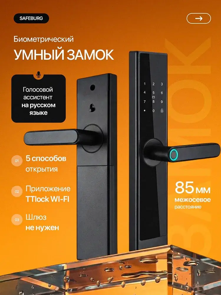 Умный биометрический электронный замок SAFEBURG SMART N2-85 с отпечатком пальца