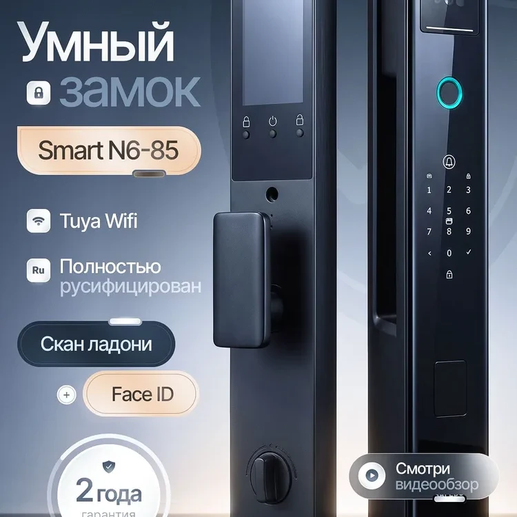 Умный биометрический электронный замок с отпечатком пальца SAFEBURG SMART N6-85 1