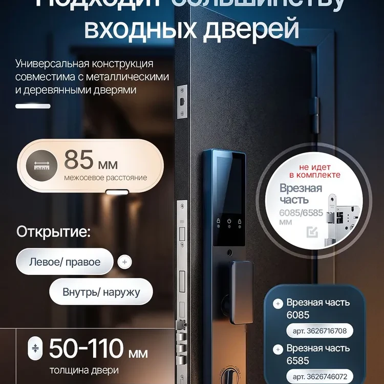 Умный биометрический электронный замок с отпечатком пальца SAFEBURG SMART N6-85 3