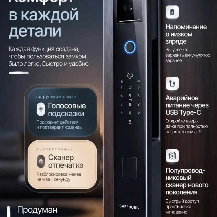 Умный биометрический электронный замок с отпечатком пальца SAFEBURG SMART N6-85 5