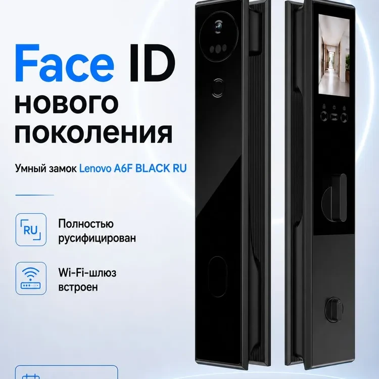 Умный замок электронный Lenovo Smart Lock A6F 1