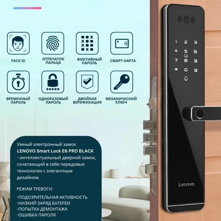Умный замок электронный Lenovo Smart Lock E6 PRO 5