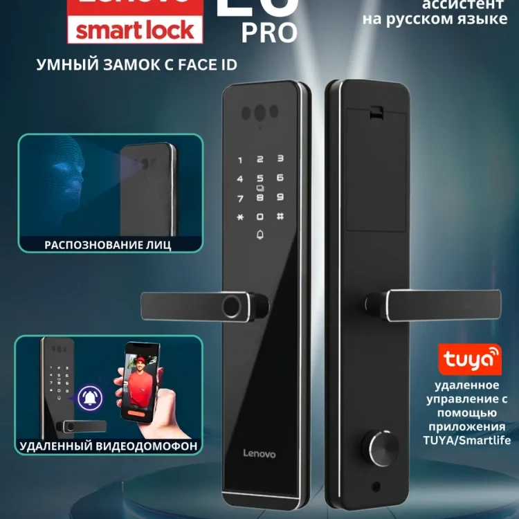 Умный замок электронный Lenovo Smart Lock E6 PRO 1