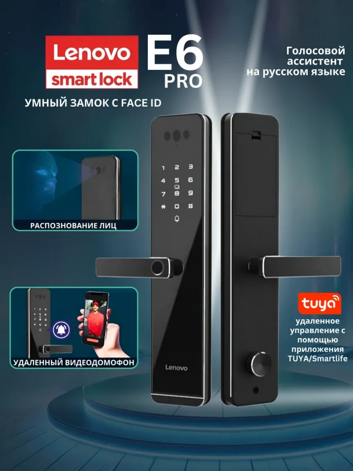 Умный замок электронный Lenovo Smart Lock E6 PRO